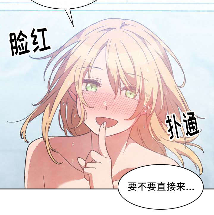 《爱爬窗的邻居》第69话 第6页