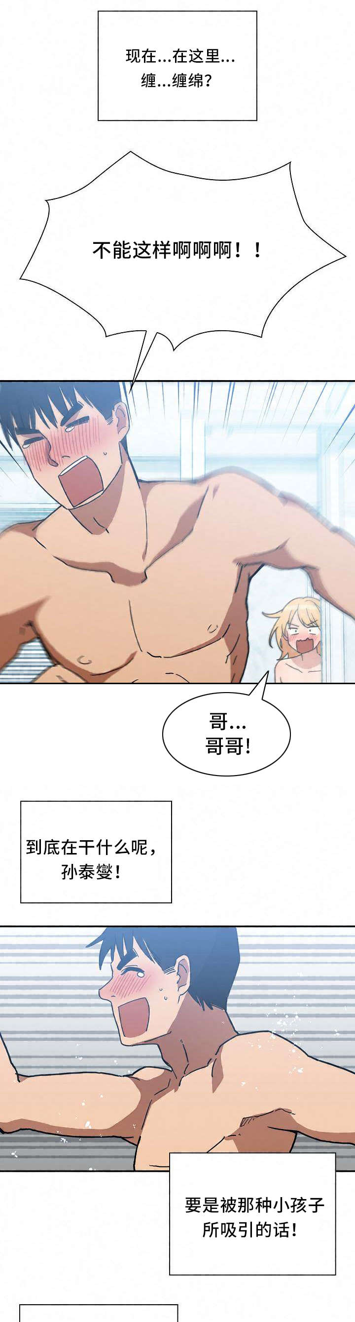 《爱爬窗的邻居》第69话 第7页