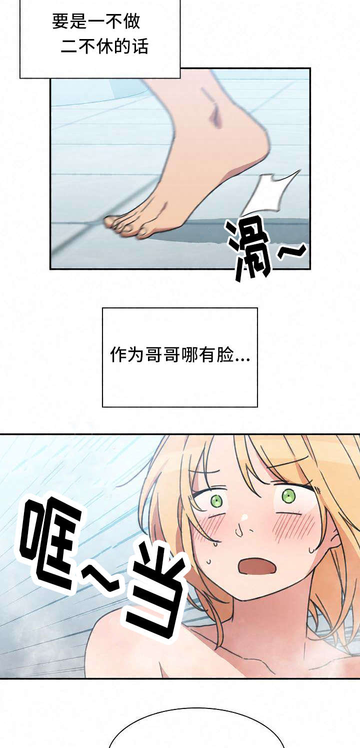 《爱爬窗的邻居》第69话 第8页