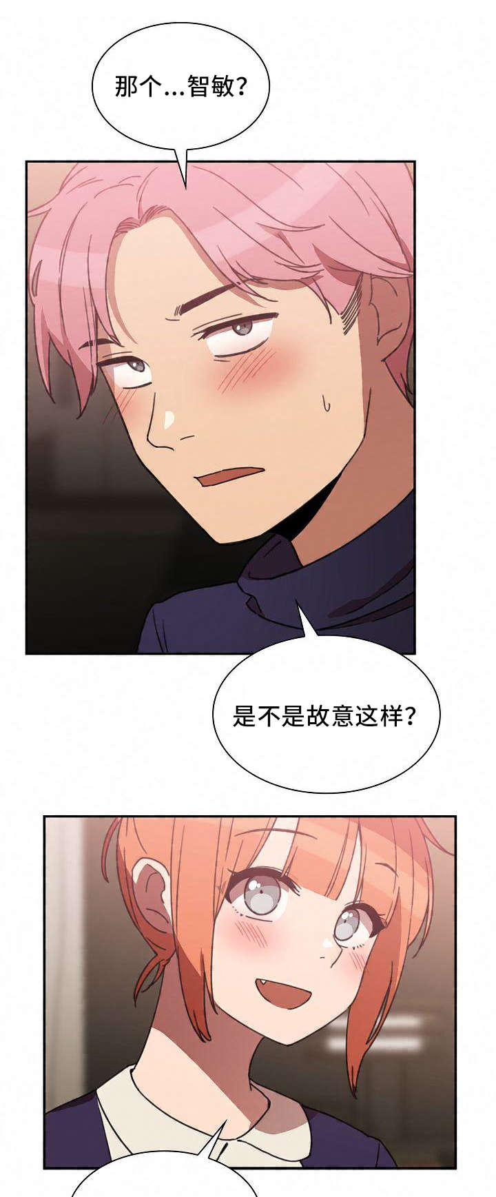 《爱爬窗的邻居》第72话 第14页