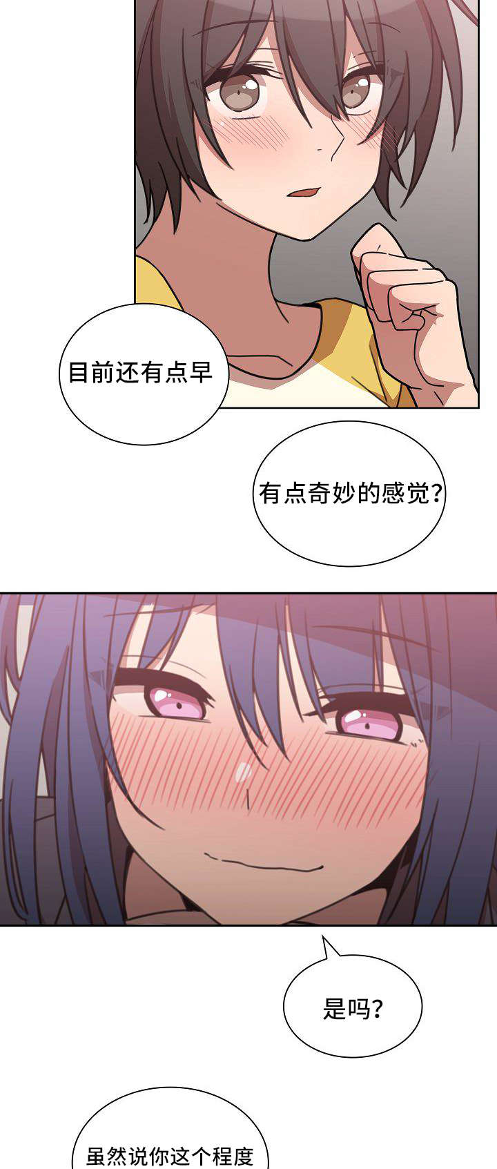 《爱爬窗的邻居》第72话 第2页