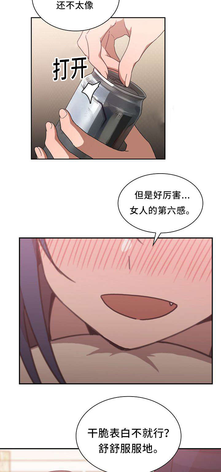 《爱爬窗的邻居》第72话 第3页