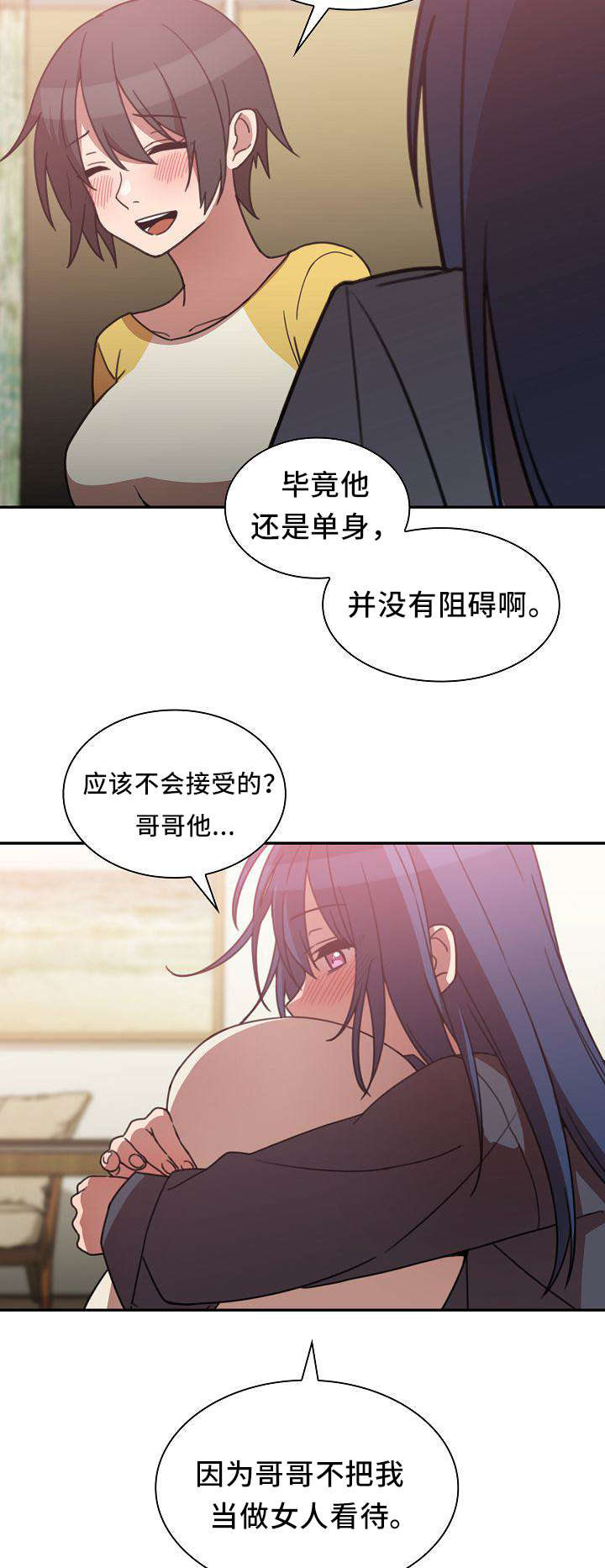 《爱爬窗的邻居》第72话 第4页