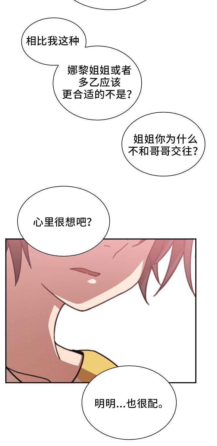 《爱爬窗的邻居》第72话 第5页