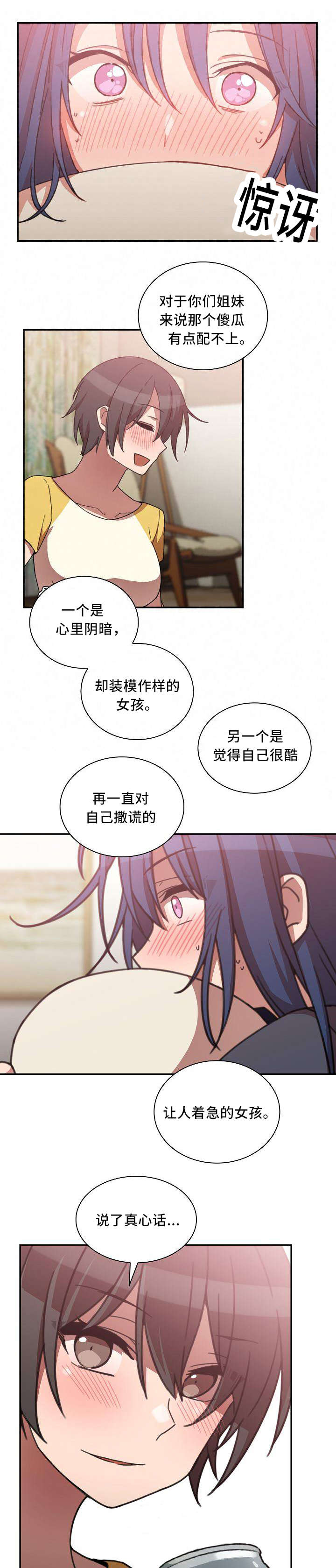 《爱爬窗的邻居》第72话 第7页