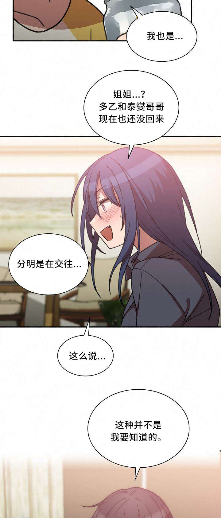 《爱爬窗的邻居》第72话 第8页