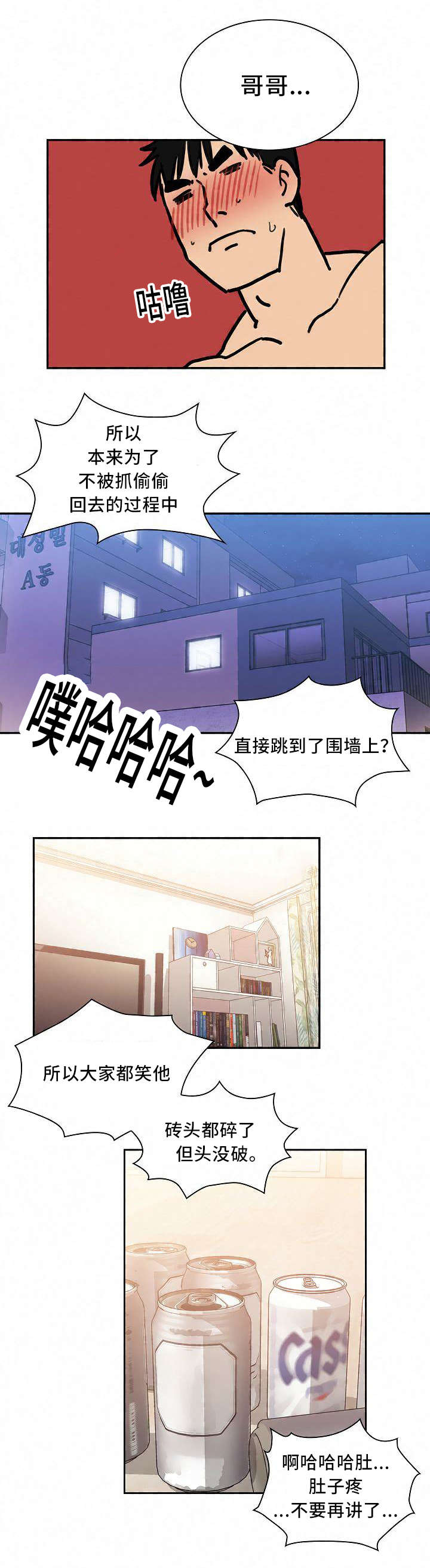 《爱爬窗的邻居》第71话 第10页