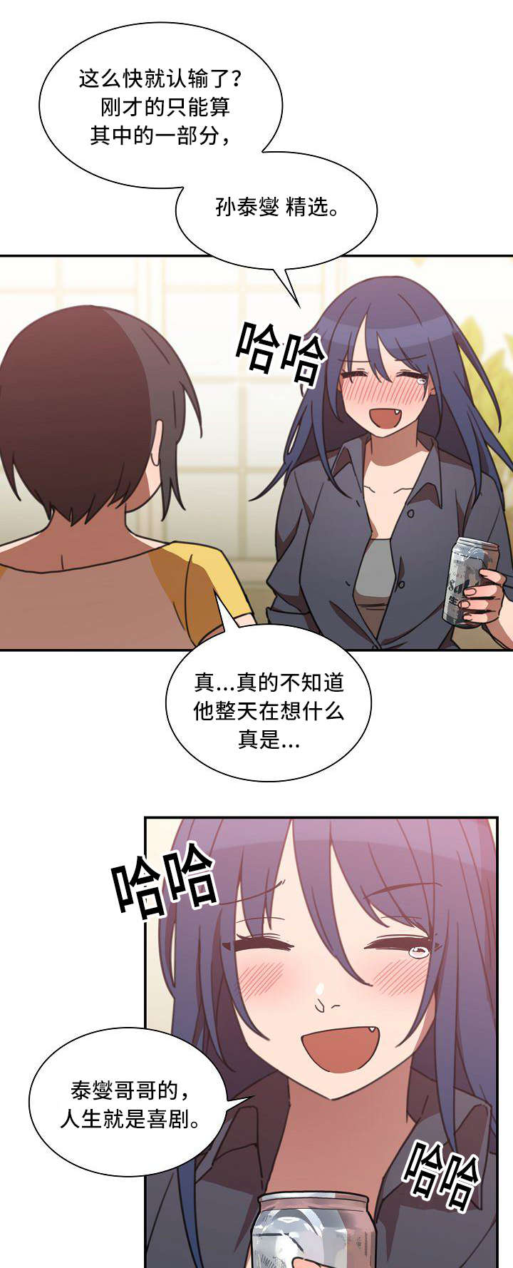 《爱爬窗的邻居》第71话 第11页
