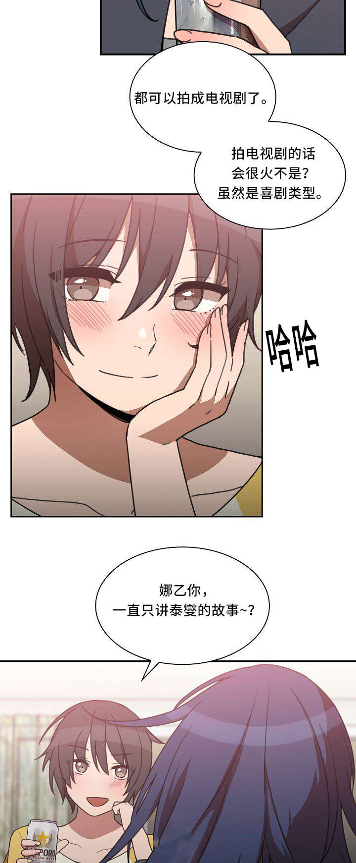 《爱爬窗的邻居》第71话 第12页