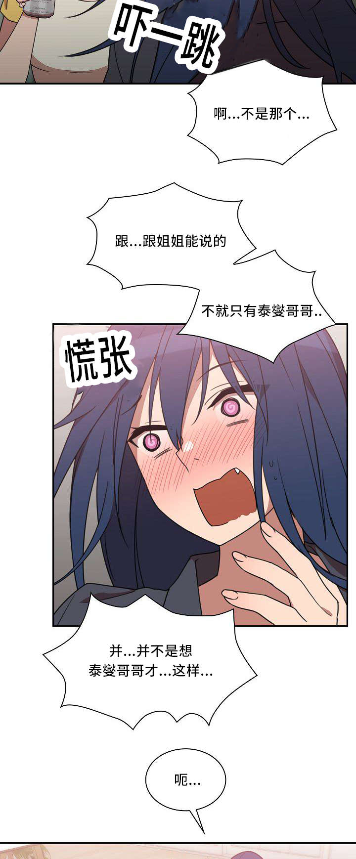 《爱爬窗的邻居》第71话 第13页