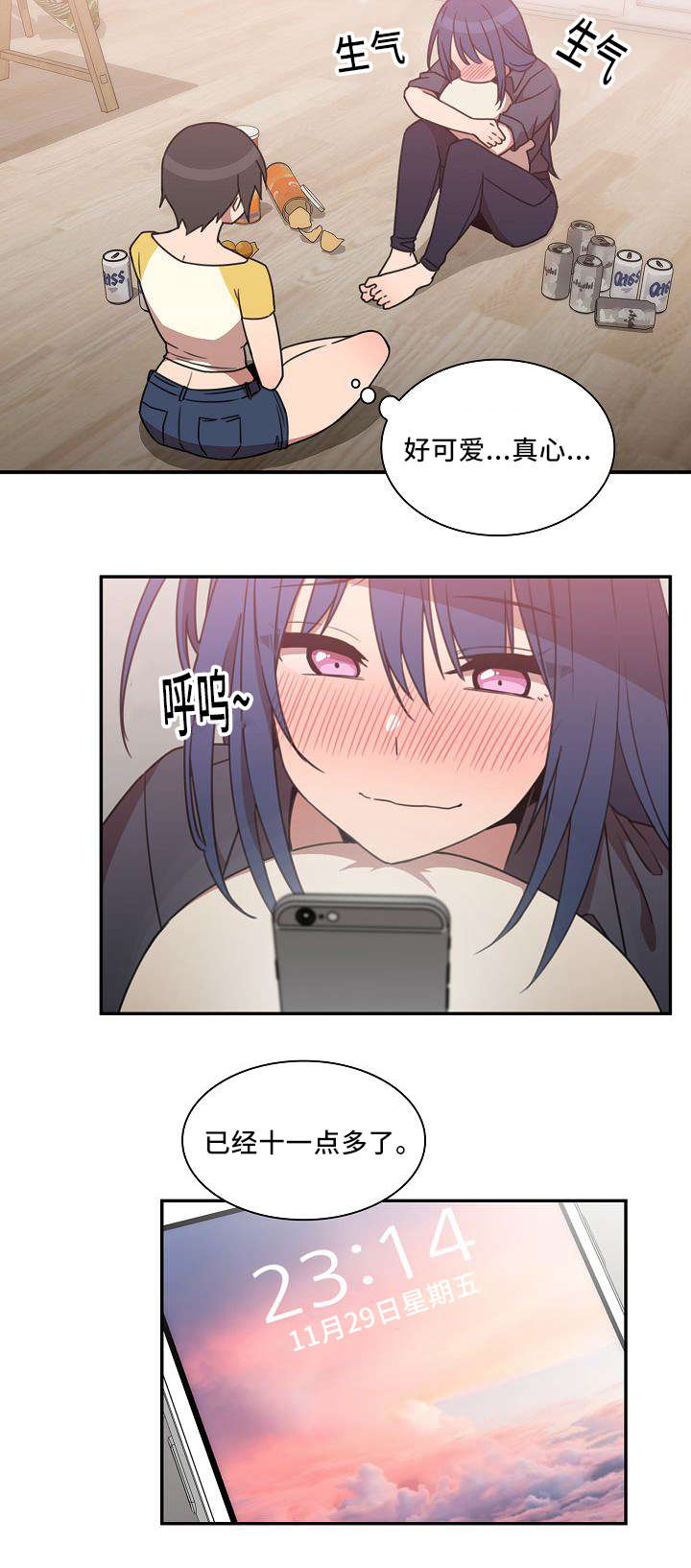 《爱爬窗的邻居》第71话 第14页