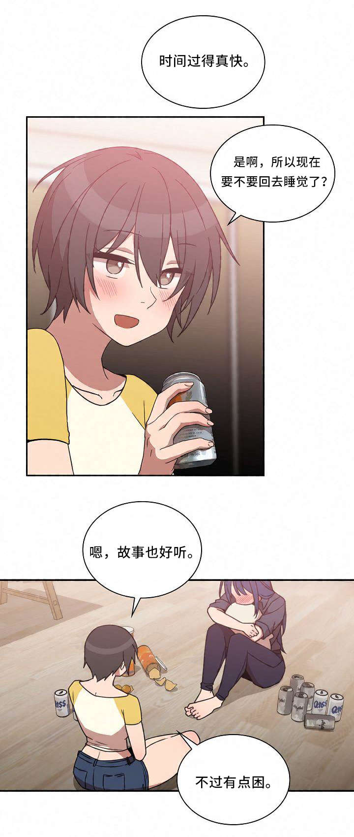 《爱爬窗的邻居》第71话 第15页