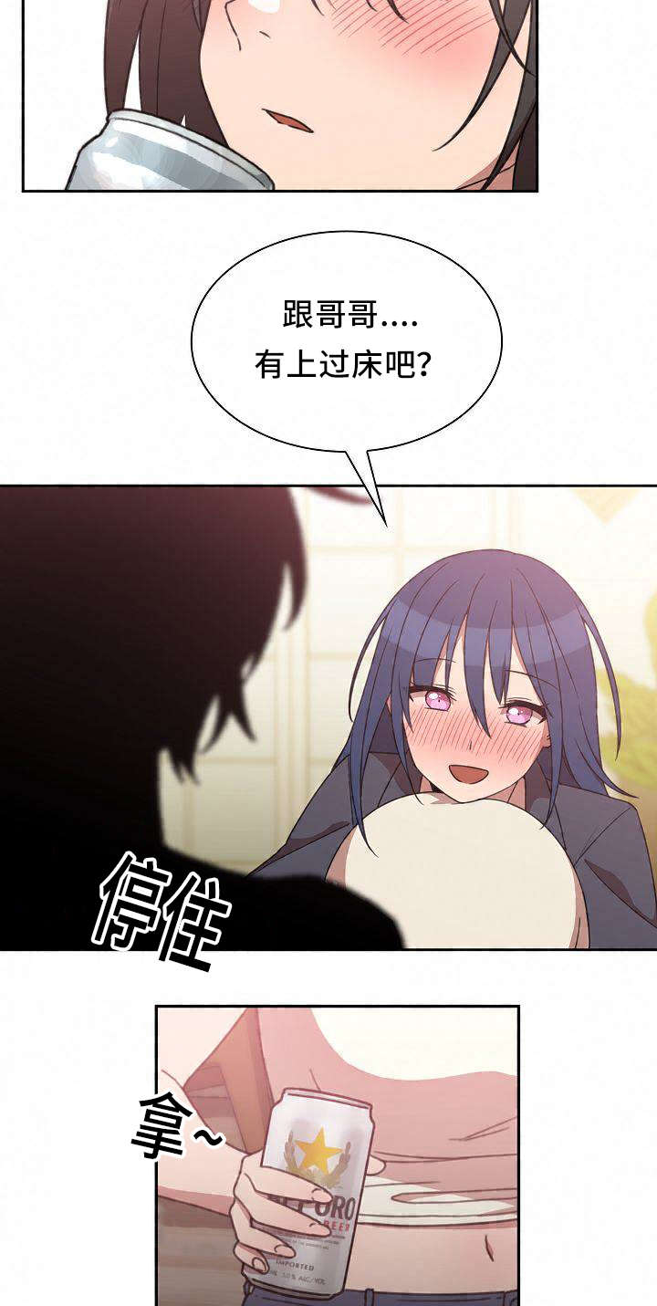 《爱爬窗的邻居》第71话 第17页