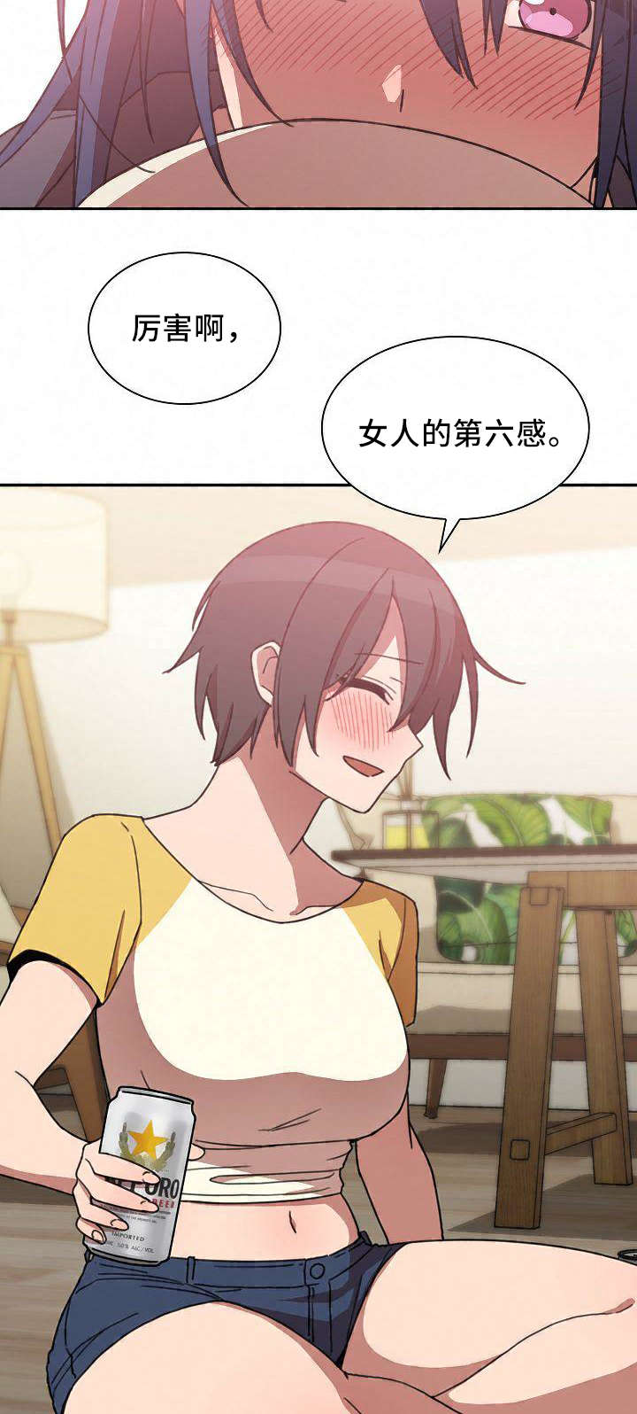《爱爬窗的邻居》第71话 第19页