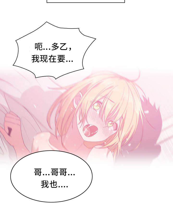 《爱爬窗的邻居》第71话 第5页