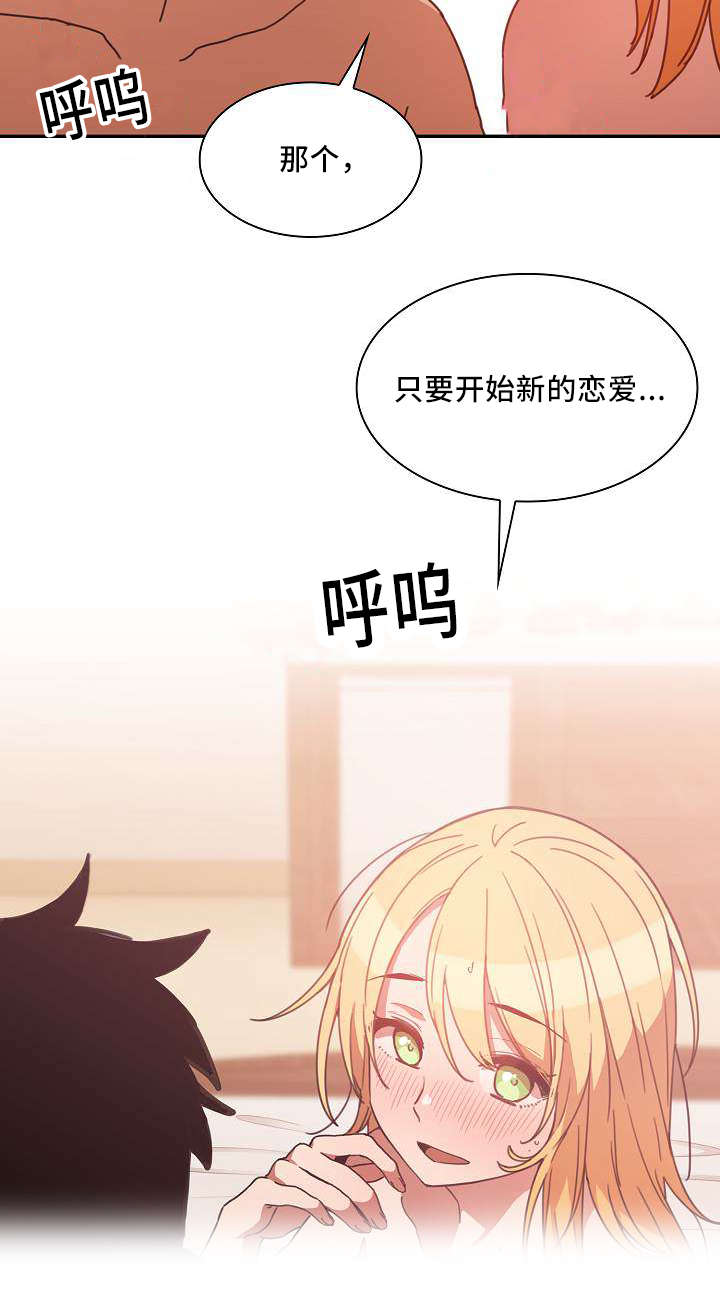 《爱爬窗的邻居》第70话 第12页