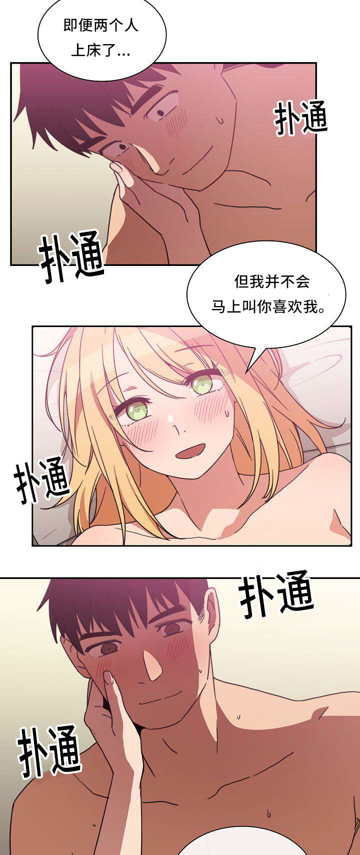 《爱爬窗的邻居》第70话 第15页