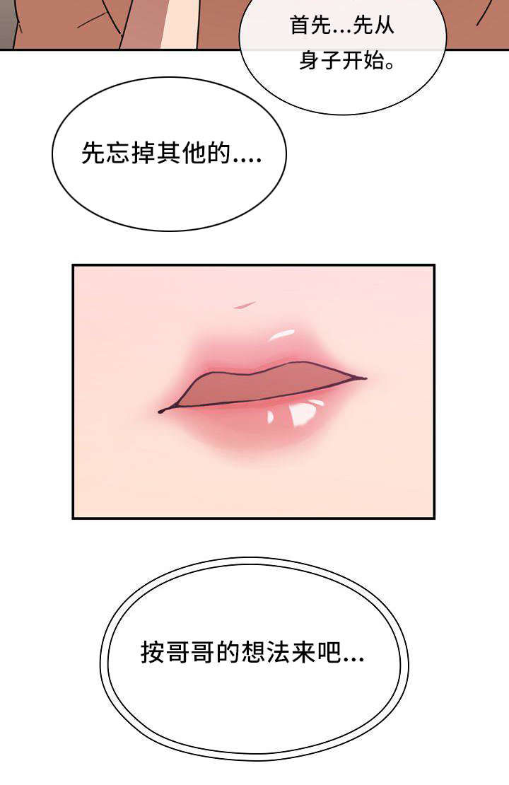 《爱爬窗的邻居》第70话 第16页