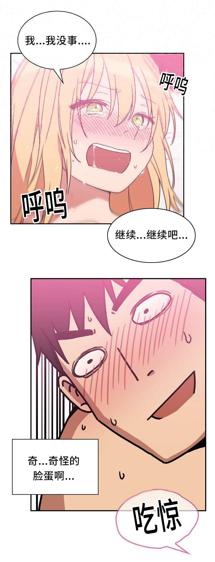 《爱爬窗的邻居》第70话 第17页