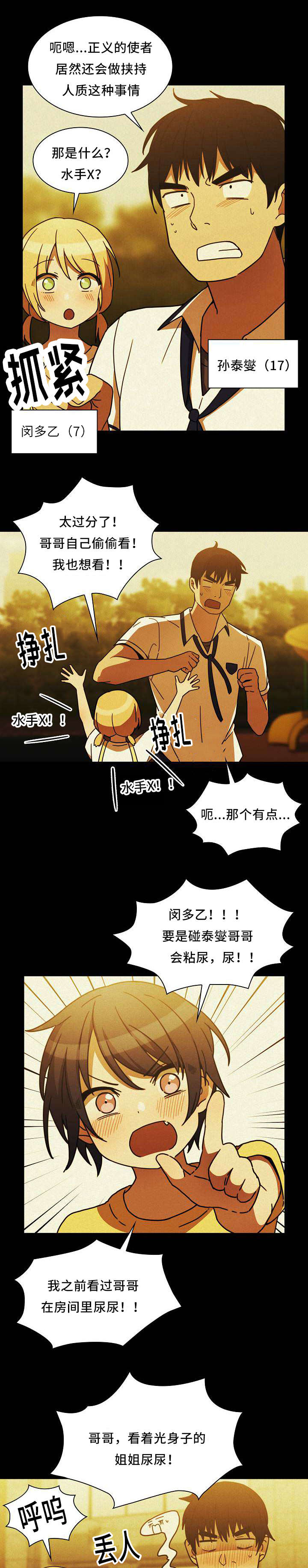 《爱爬窗的邻居》第70话 第1页