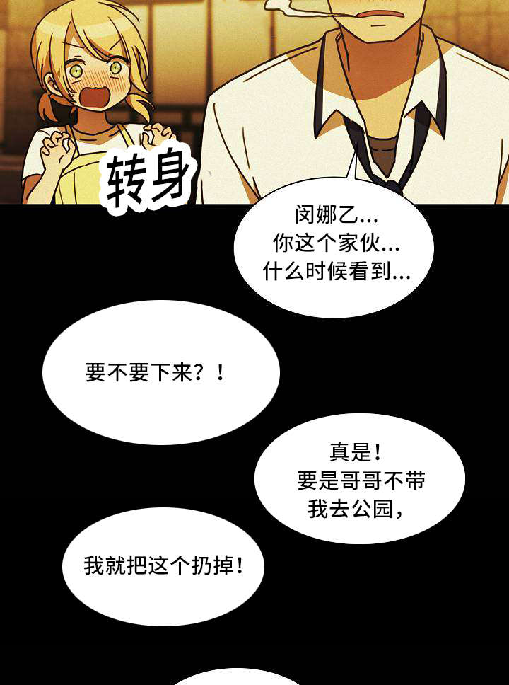 《爱爬窗的邻居》第70话 第2页