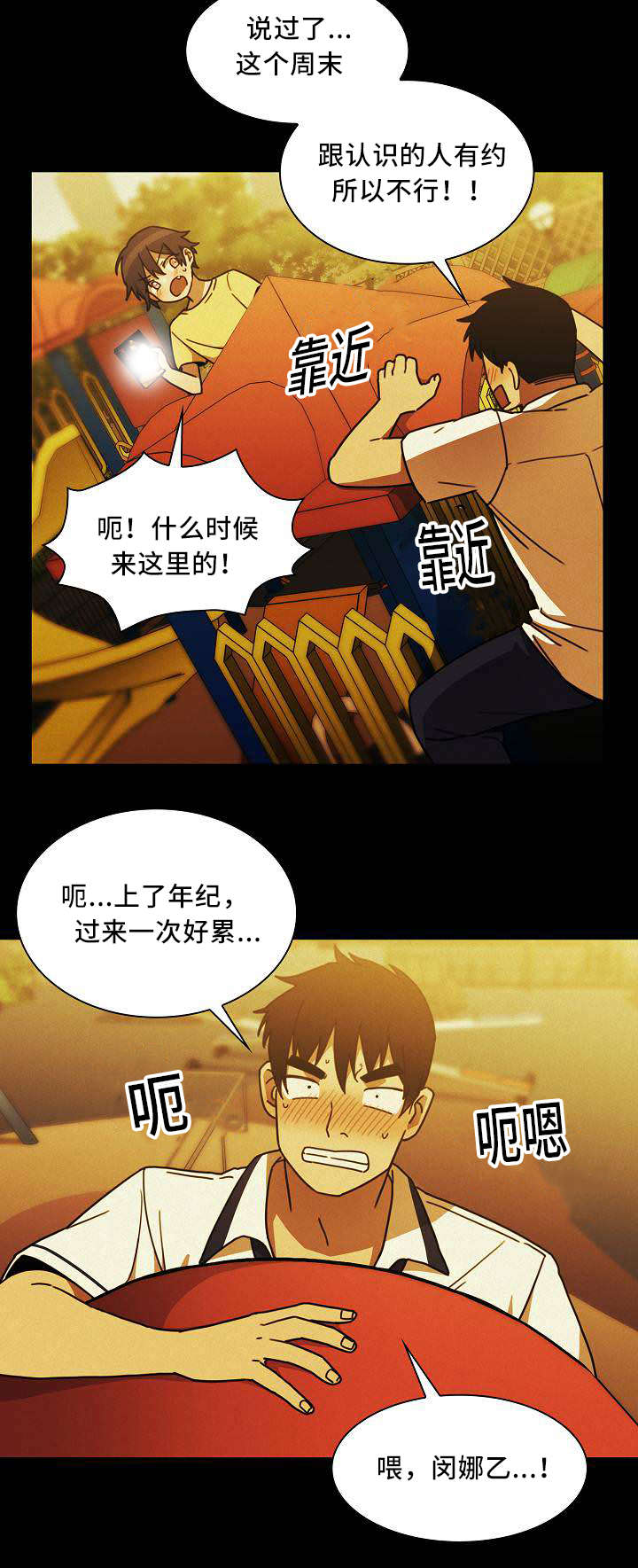 《爱爬窗的邻居》第70话 第3页