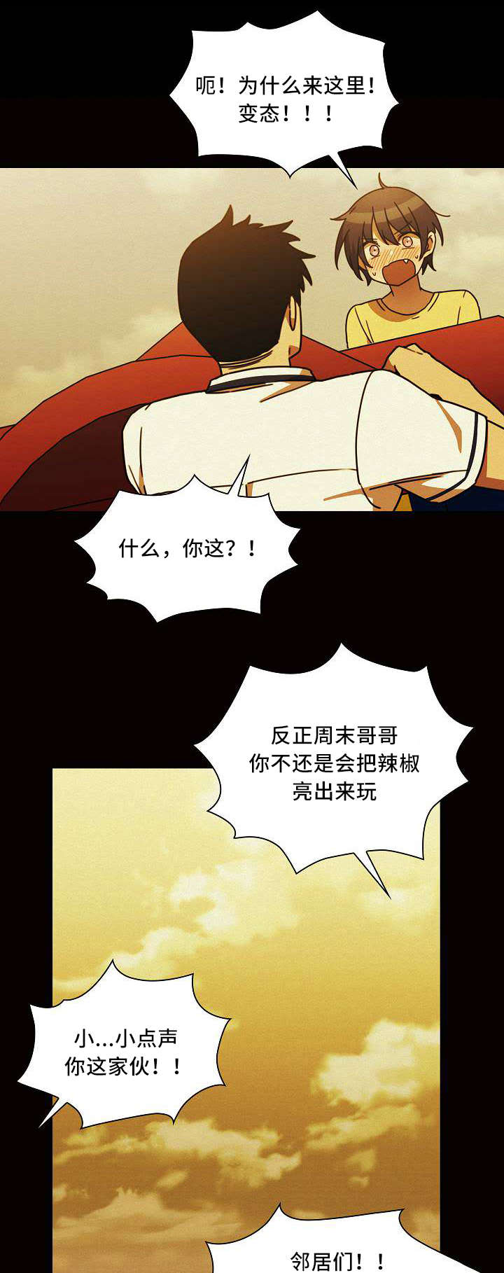 《爱爬窗的邻居》第70话 第4页