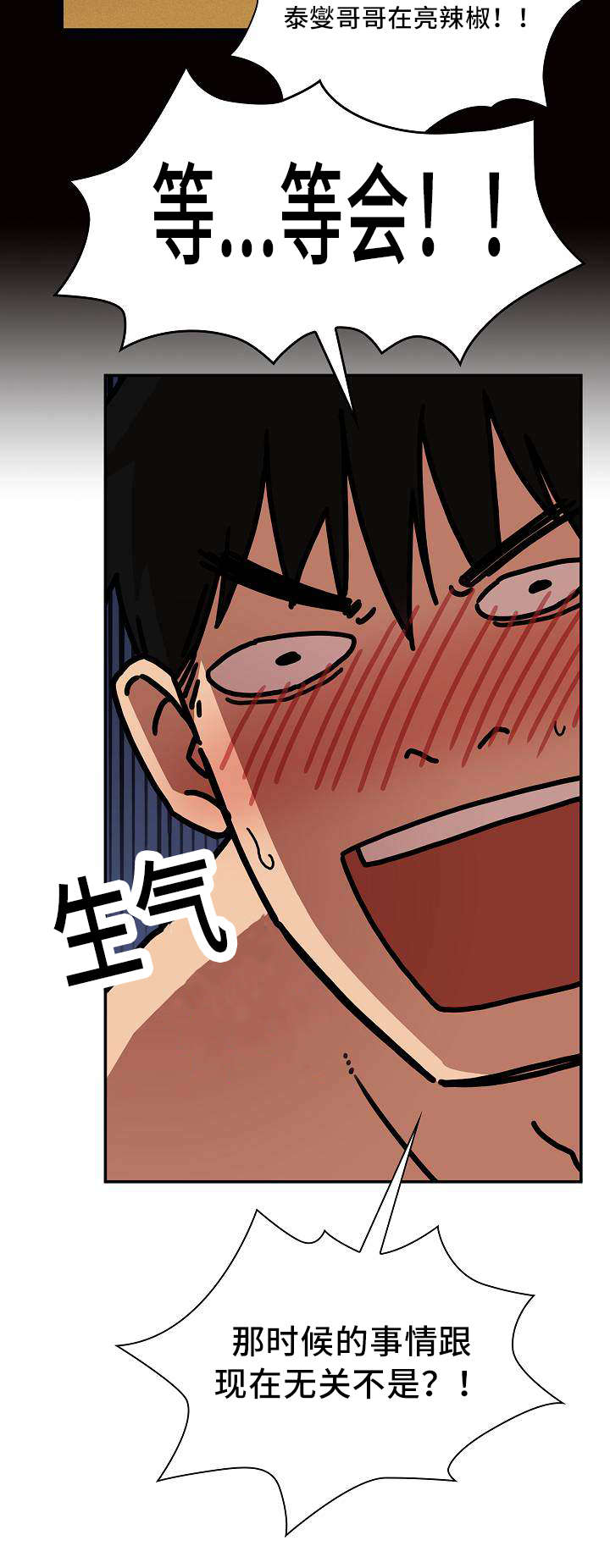 《爱爬窗的邻居》第70话 第5页