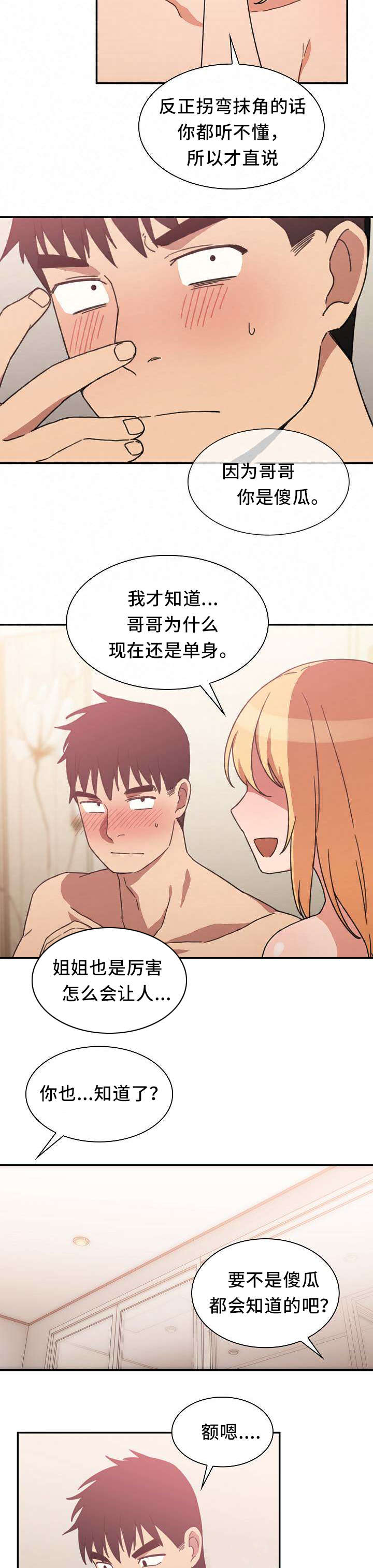 《爱爬窗的邻居》第70话 第7页