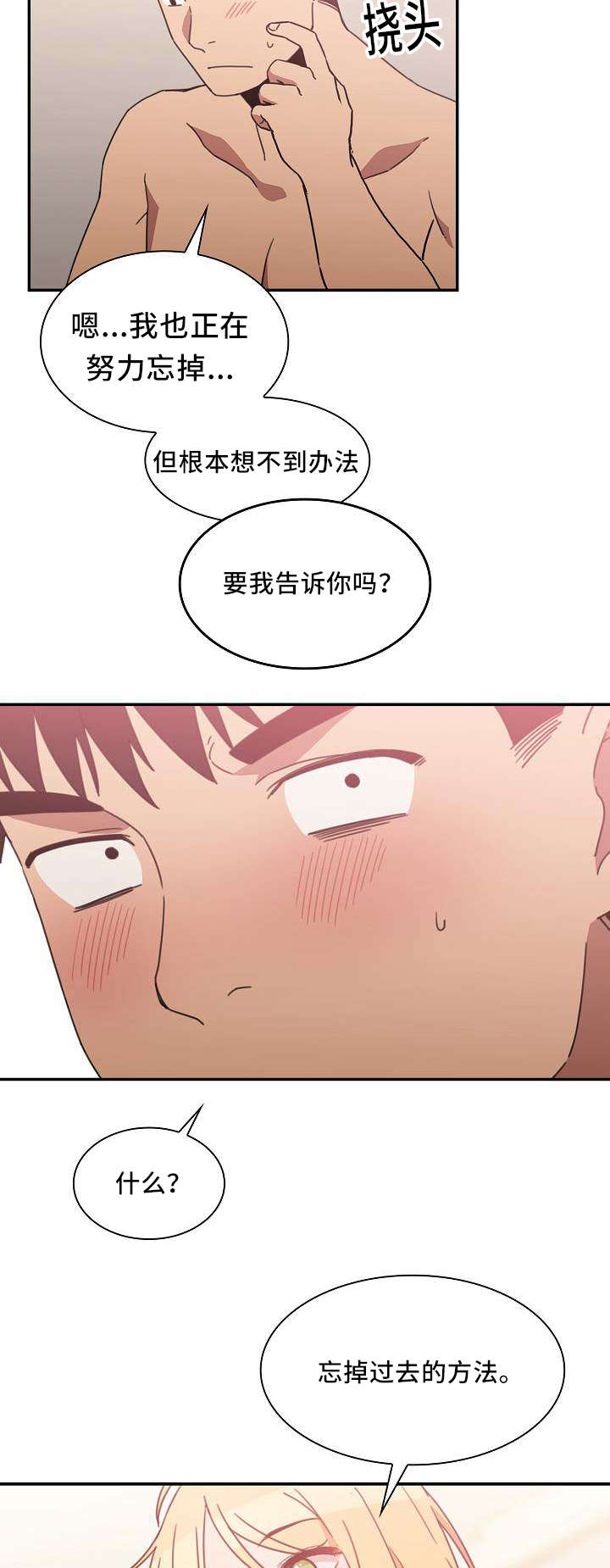 《爱爬窗的邻居》第70话 第8页