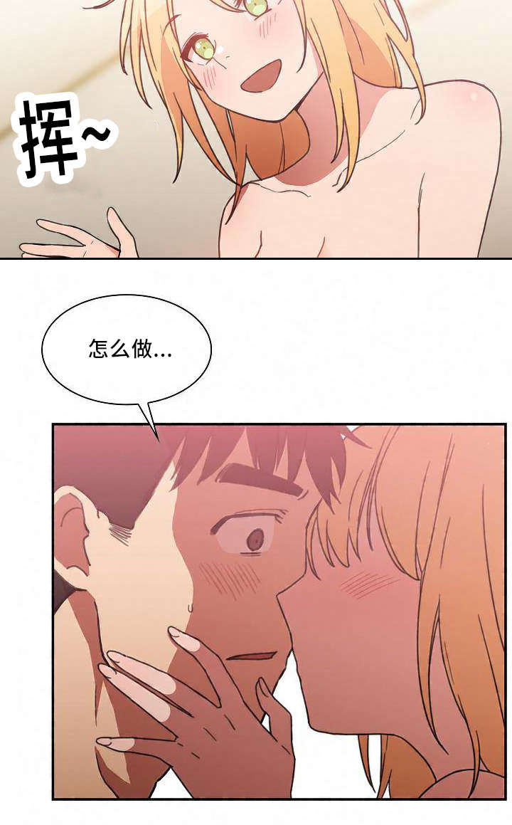 《爱爬窗的邻居》第70话 第9页