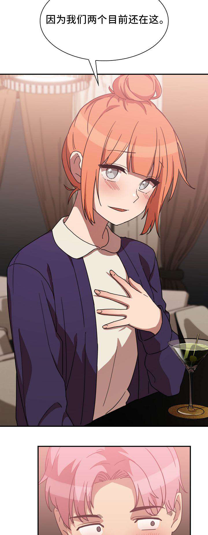 《爱爬窗的邻居》第73话 第10页