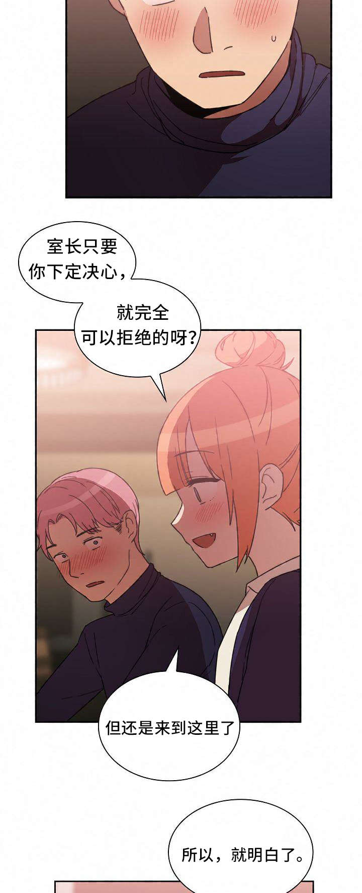 《爱爬窗的邻居》第73话 第11页