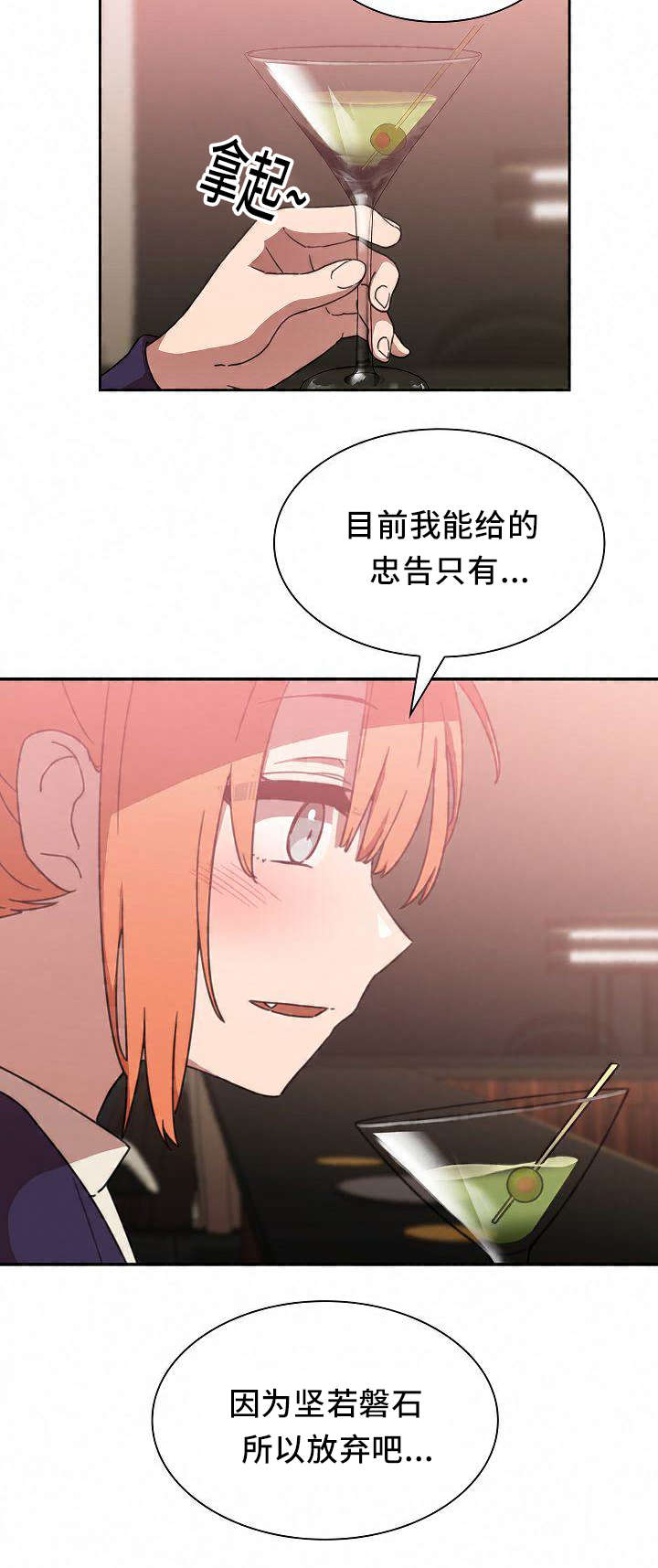 《爱爬窗的邻居》第73话 第12页