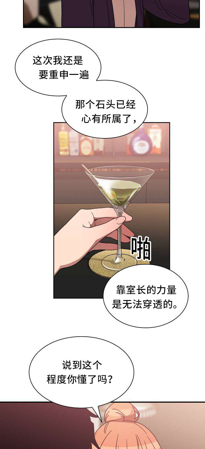 《爱爬窗的邻居》第73话 第15页