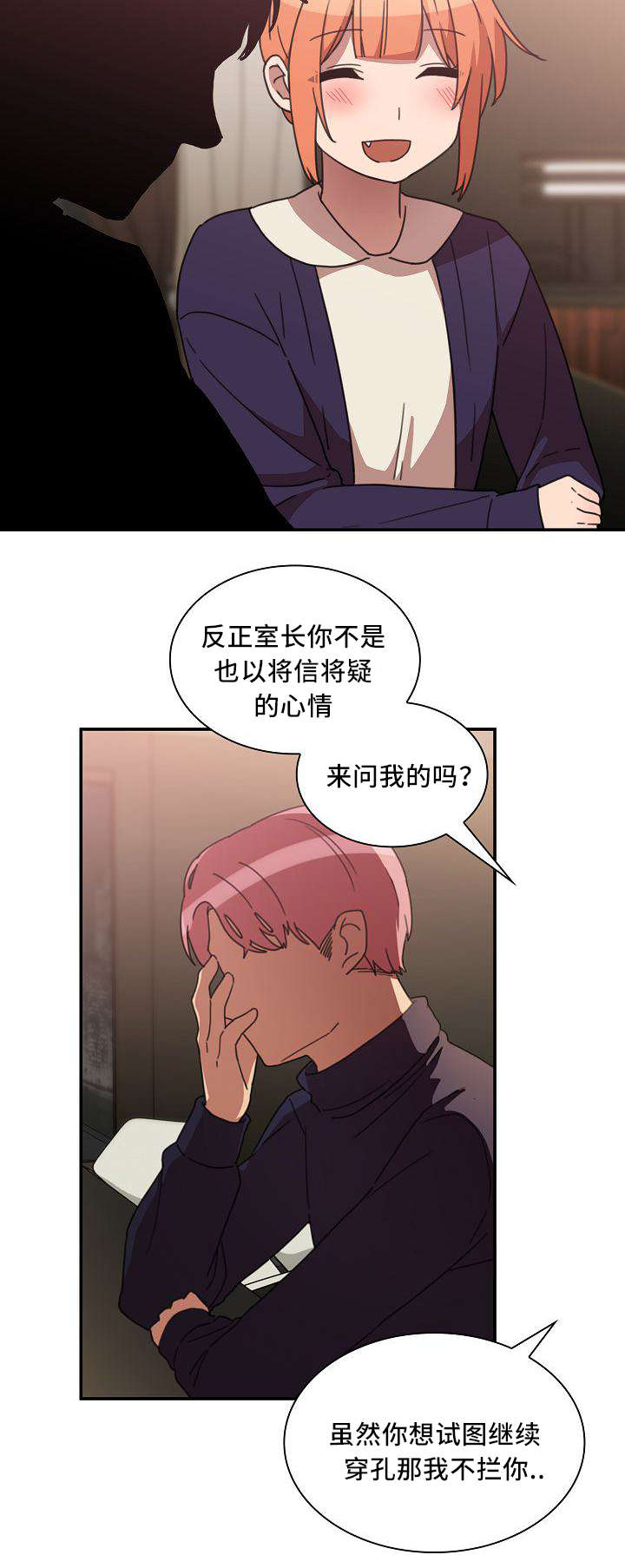 《爱爬窗的邻居》第73话 第16页
