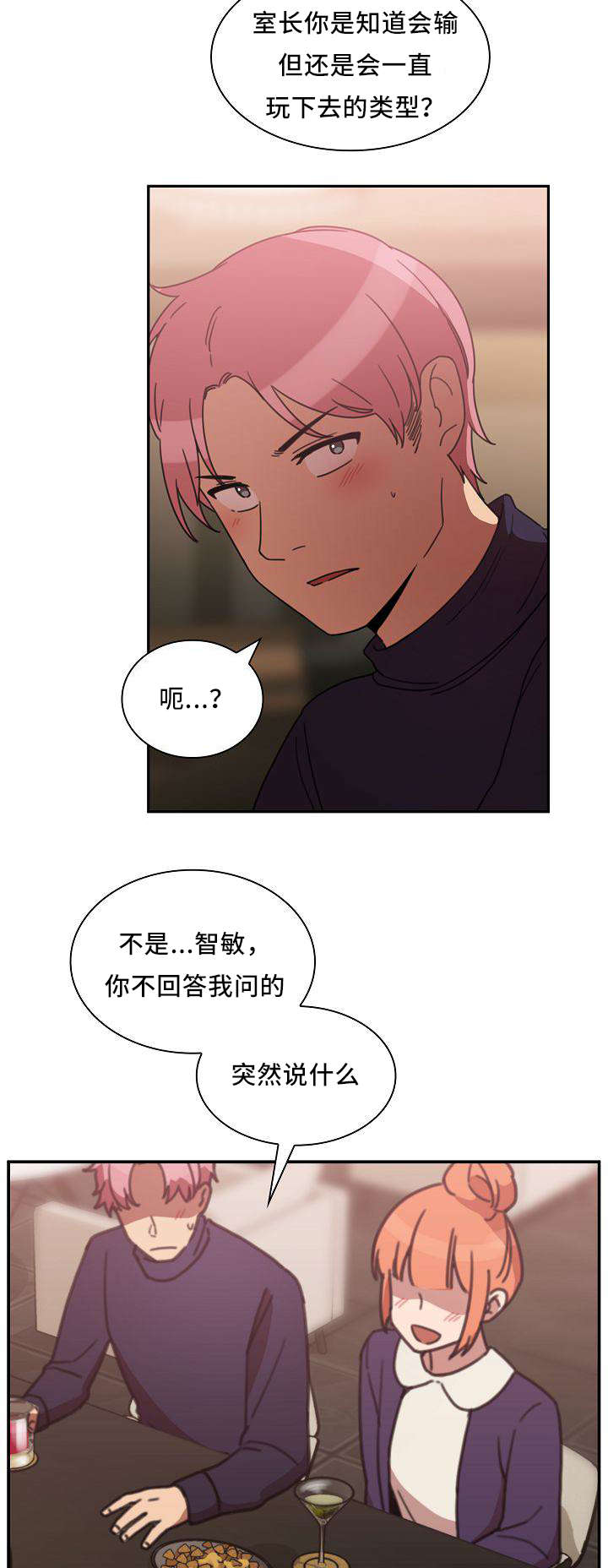 《爱爬窗的邻居》第73话 第4页