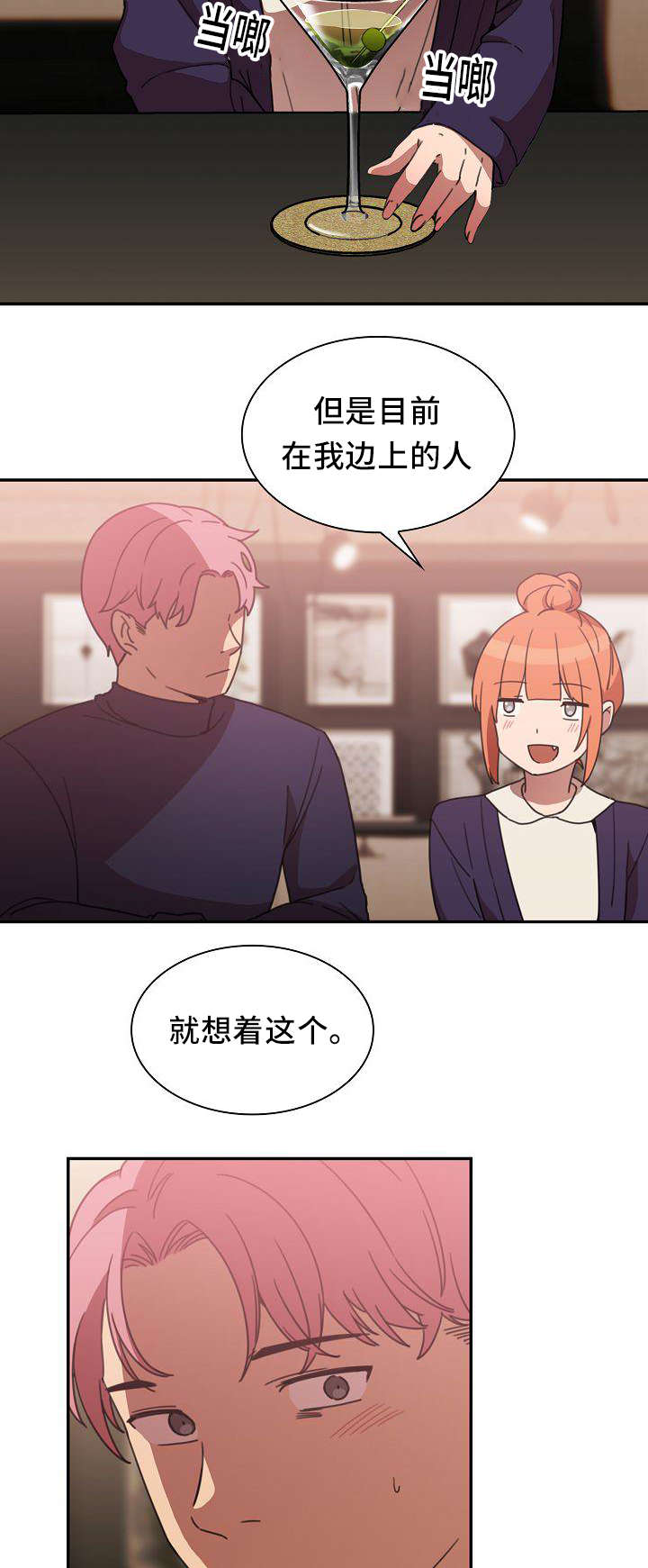 《爱爬窗的邻居》第73话 第6页