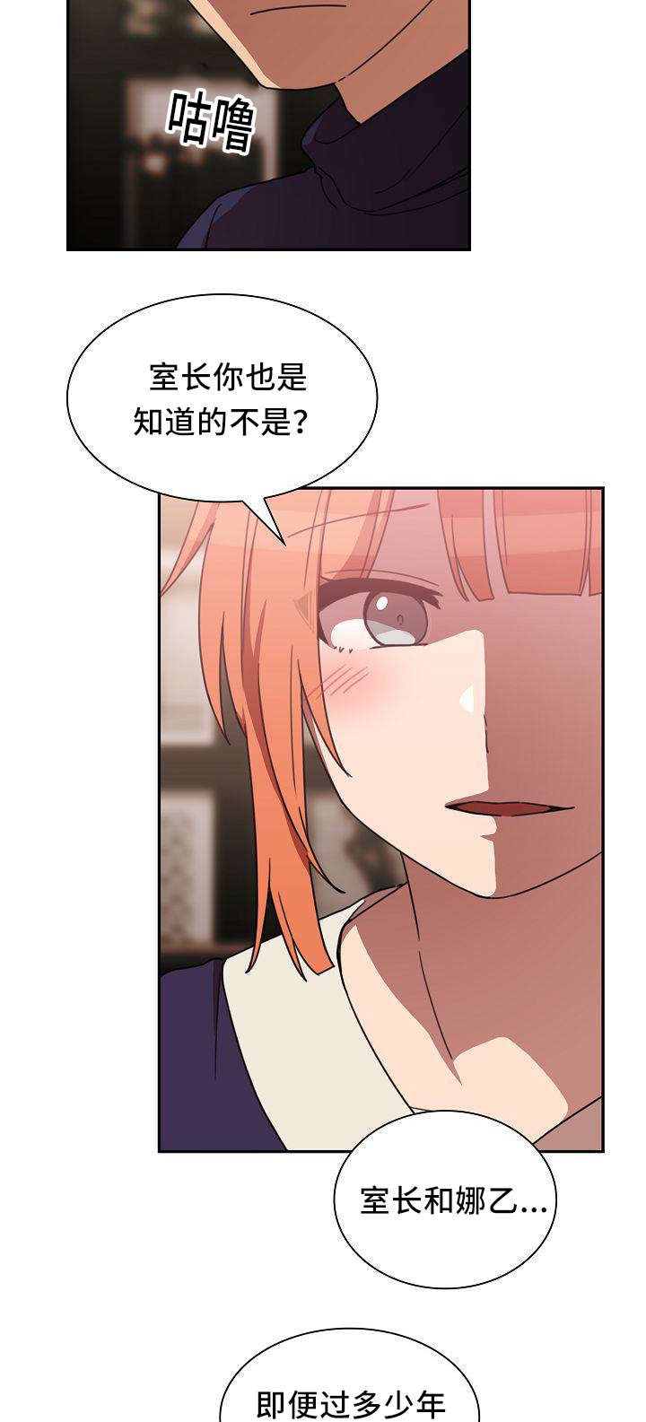 《爱爬窗的邻居》第73话 第7页