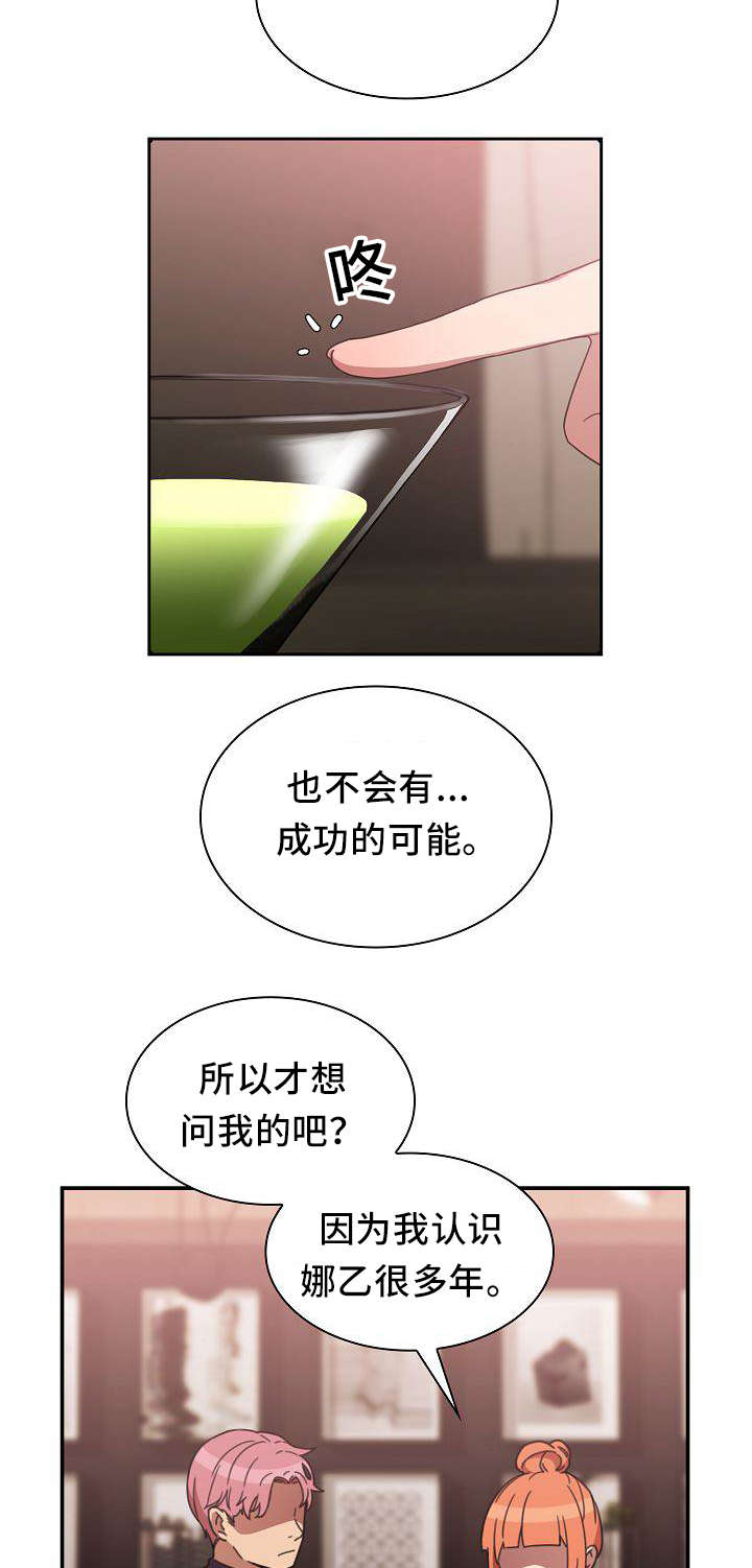 《爱爬窗的邻居》第73话 第8页