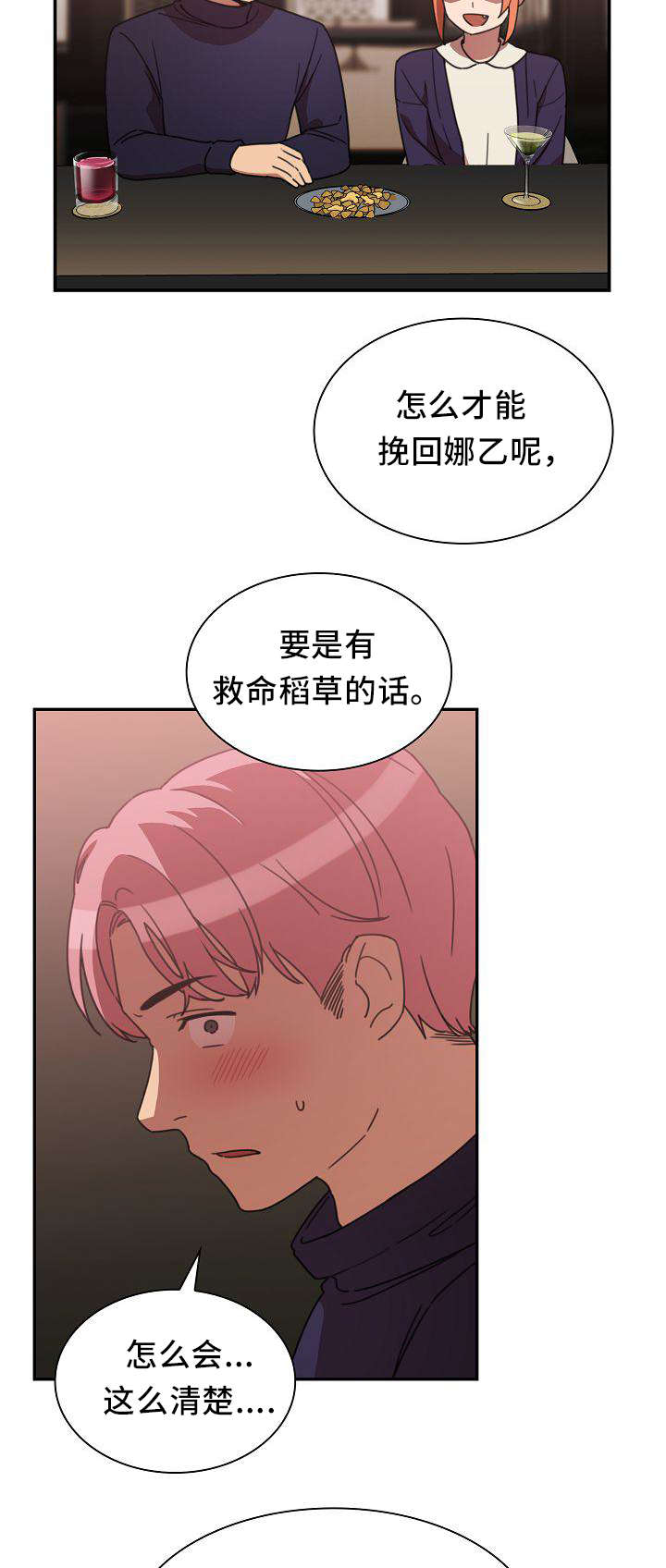 《爱爬窗的邻居》第73话 第9页