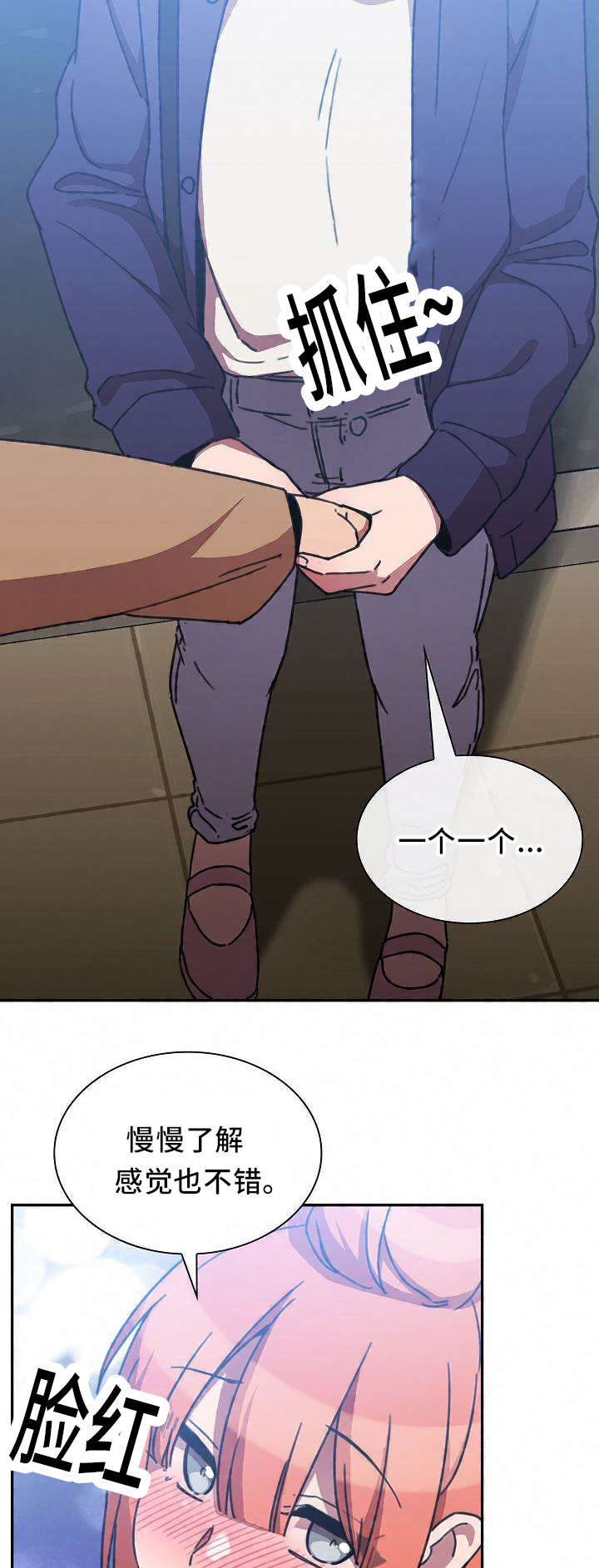 《爱爬窗的邻居》第74话 第13页