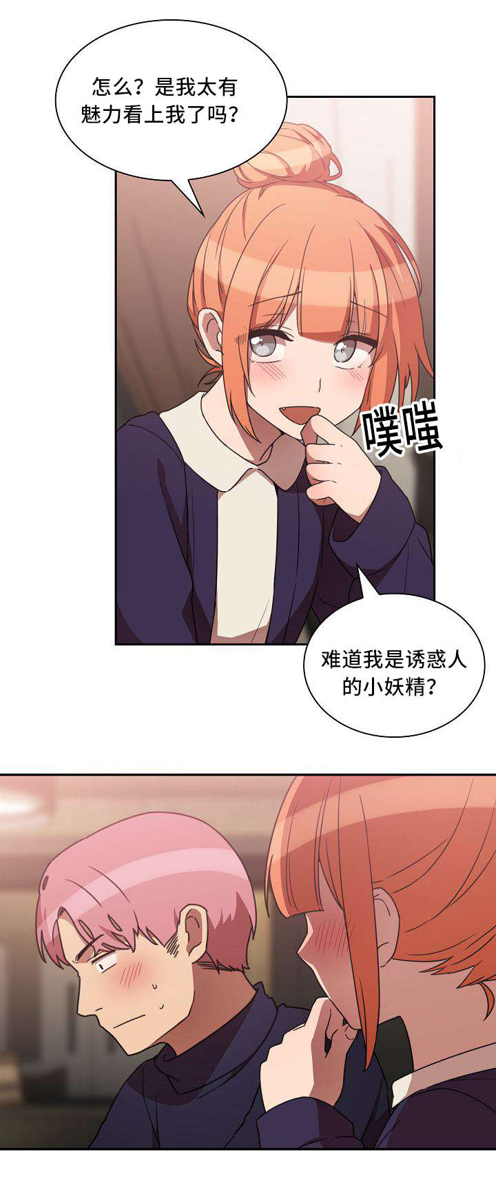 《爱爬窗的邻居》第74话 第1页