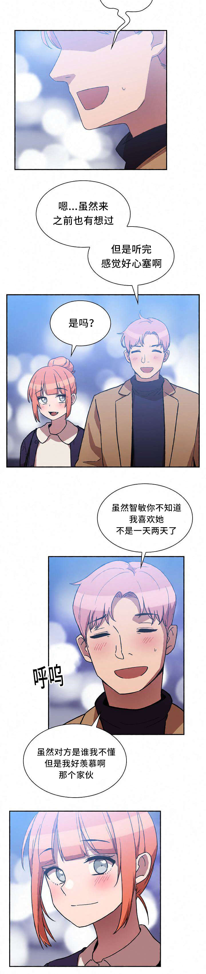 《爱爬窗的邻居》第74话 第4页