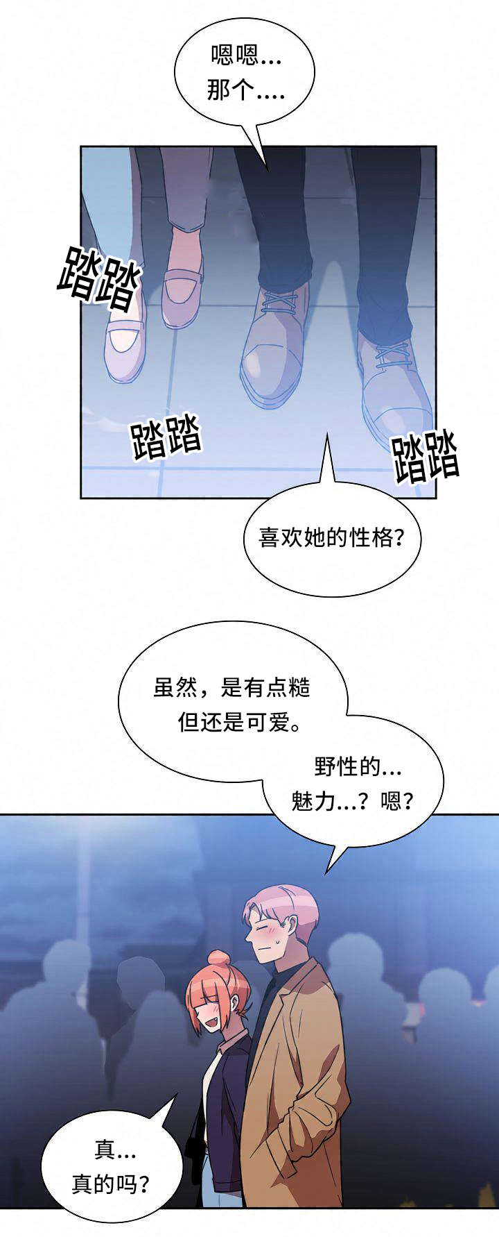 《爱爬窗的邻居》第74话 第6页