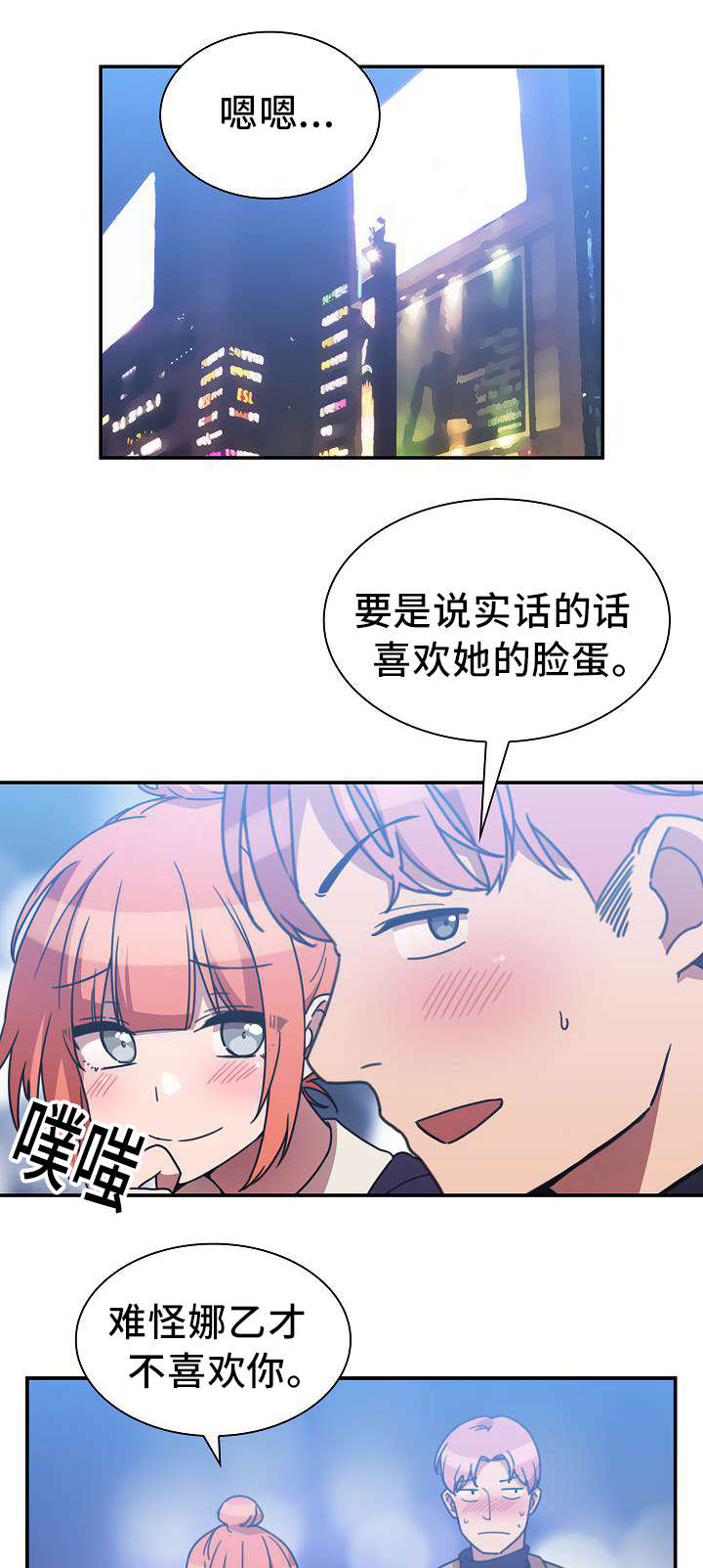 《爱爬窗的邻居》第74话 第7页