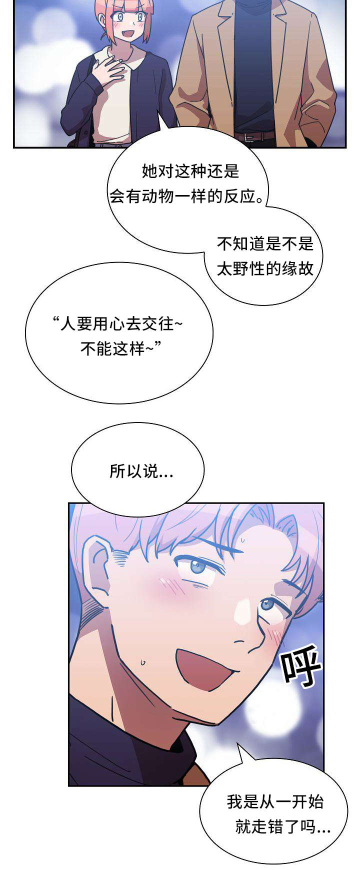 《爱爬窗的邻居》第74话 第8页