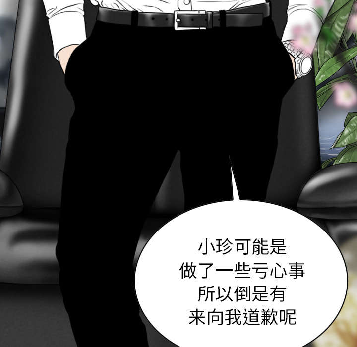 《樱花下的约定》第111话 第3页