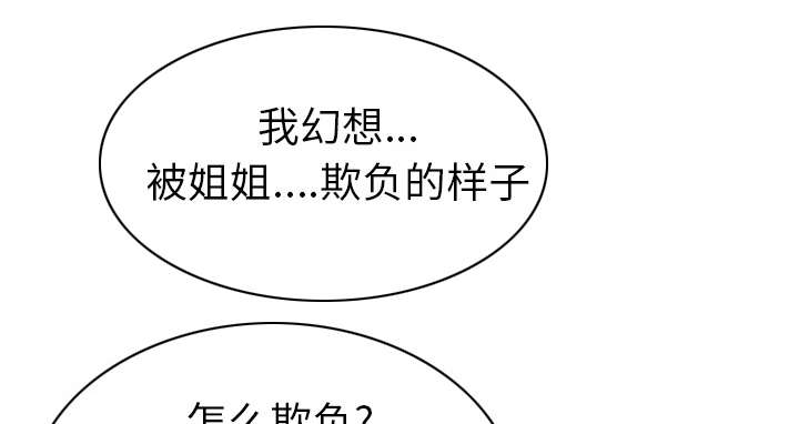 《樱花下的约定》第105话 第38页