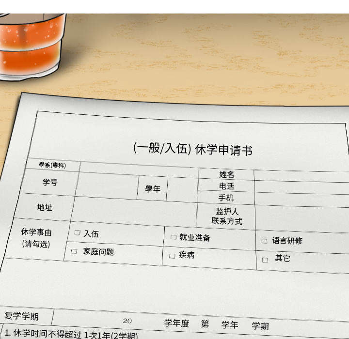 《樱花下的约定》第103话 第4页